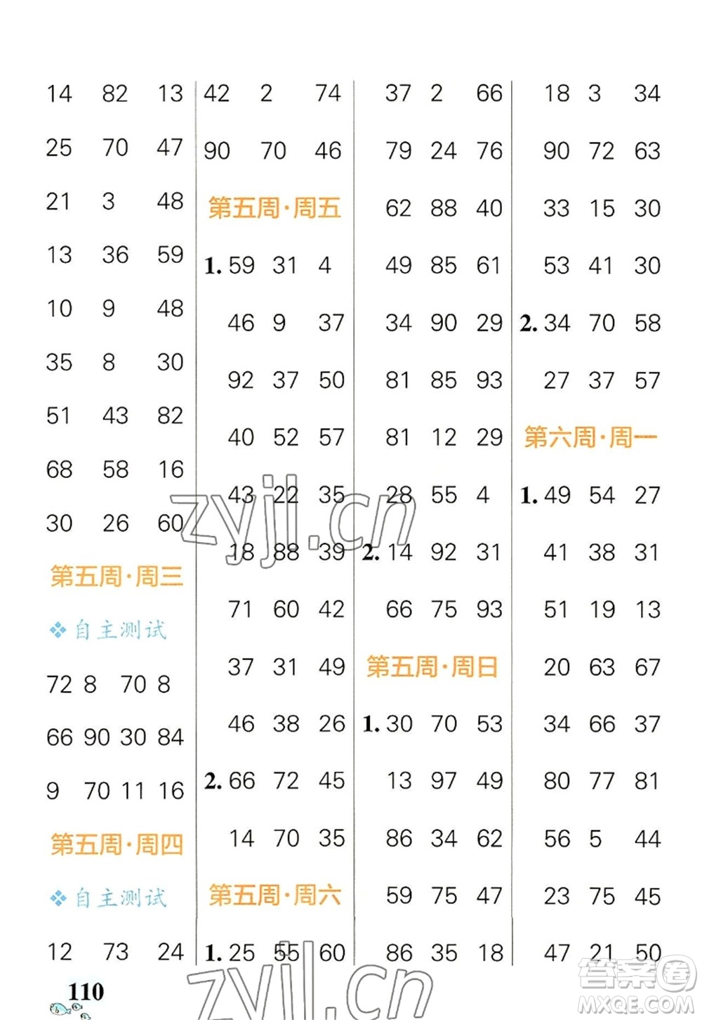 遼寧教育出版社2022PASS小學(xué)學(xué)霸天天計算二年級數(shù)學(xué)上冊RJ人教版答案