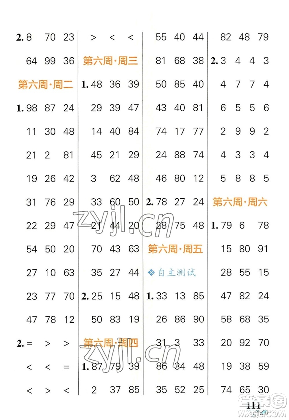 遼寧教育出版社2022PASS小學(xué)學(xué)霸天天計算二年級數(shù)學(xué)上冊RJ人教版答案