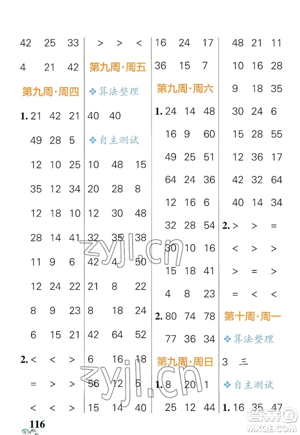 遼寧教育出版社2022PASS小學(xué)學(xué)霸天天計算二年級數(shù)學(xué)上冊RJ人教版答案