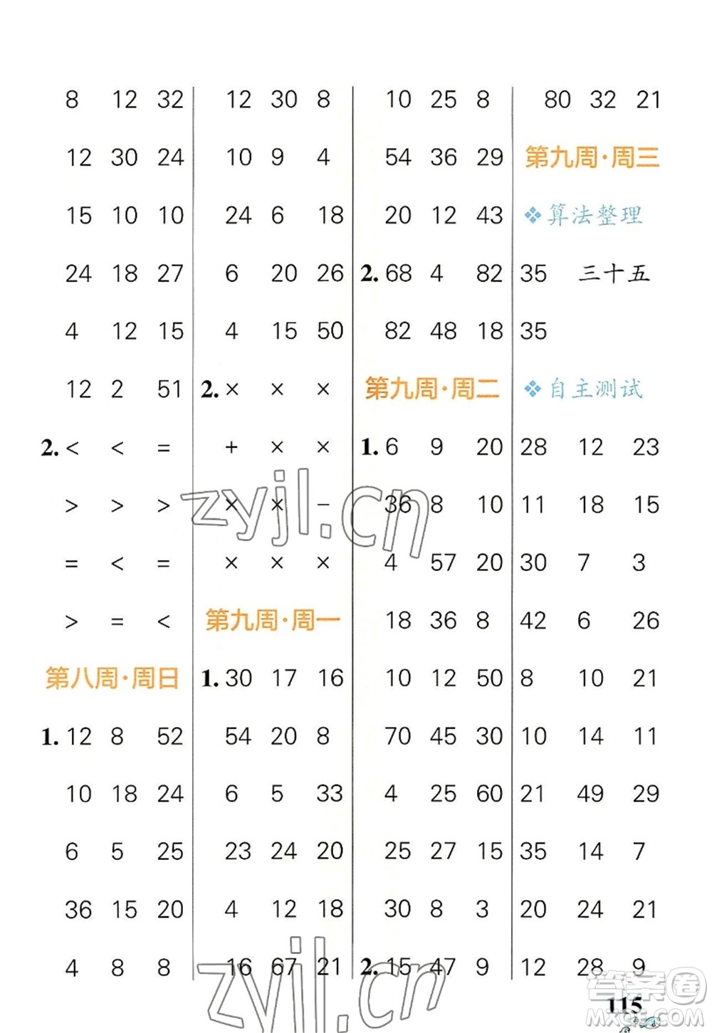 遼寧教育出版社2022PASS小學(xué)學(xué)霸天天計算二年級數(shù)學(xué)上冊RJ人教版答案