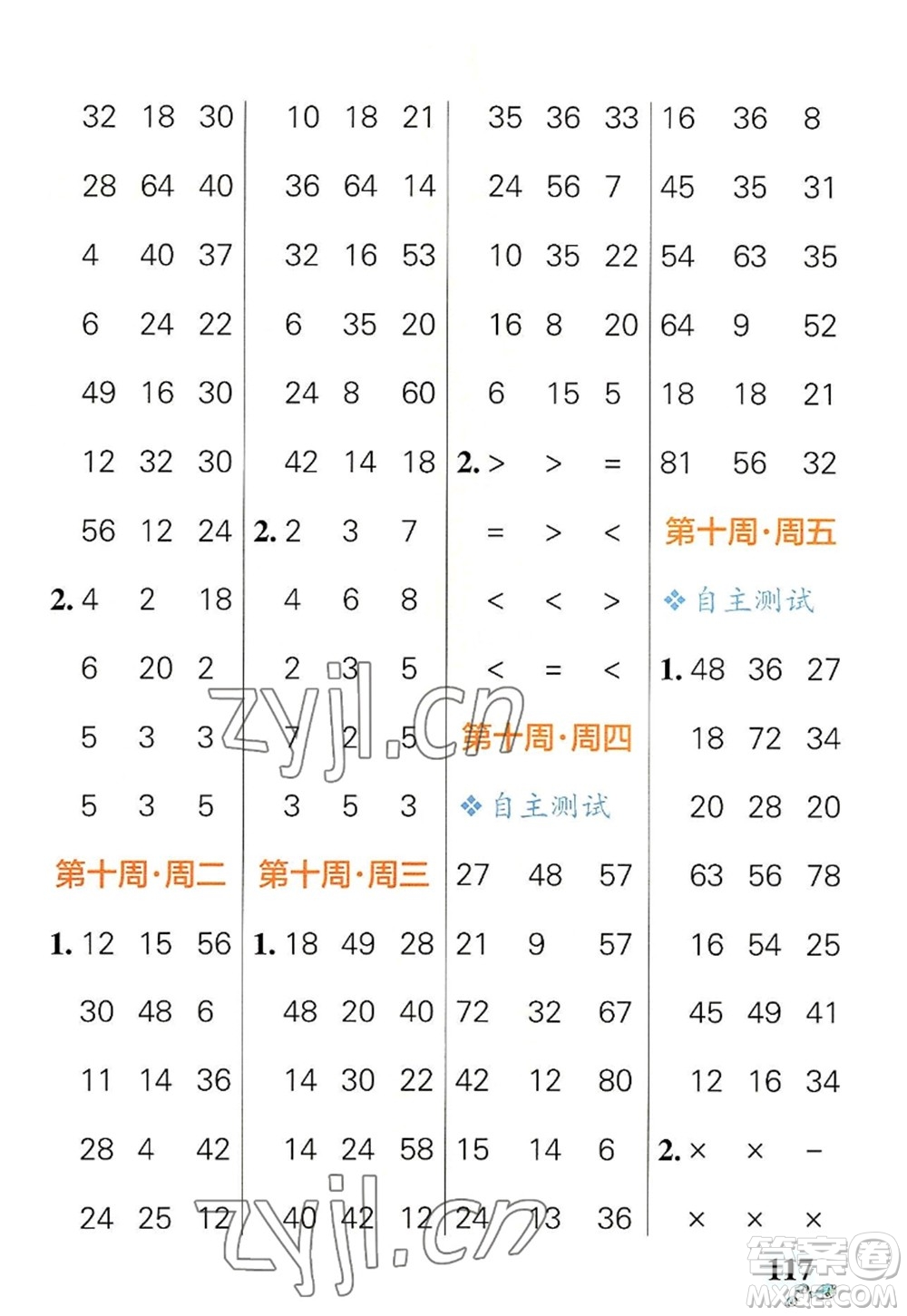 遼寧教育出版社2022PASS小學(xué)學(xué)霸天天計算二年級數(shù)學(xué)上冊RJ人教版答案