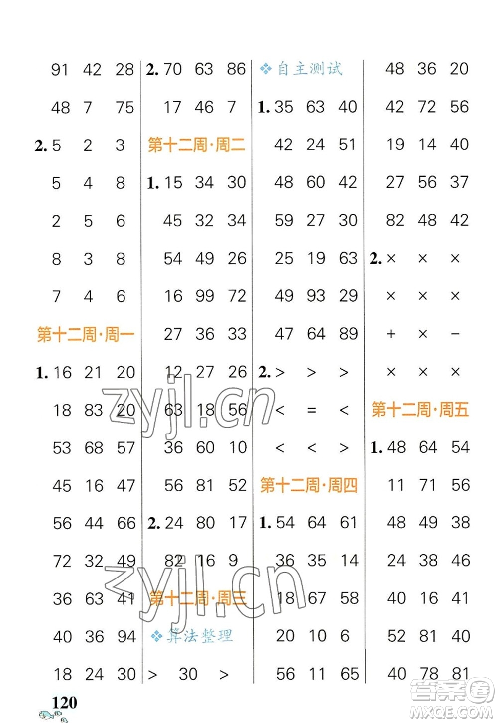 遼寧教育出版社2022PASS小學(xué)學(xué)霸天天計算二年級數(shù)學(xué)上冊RJ人教版答案