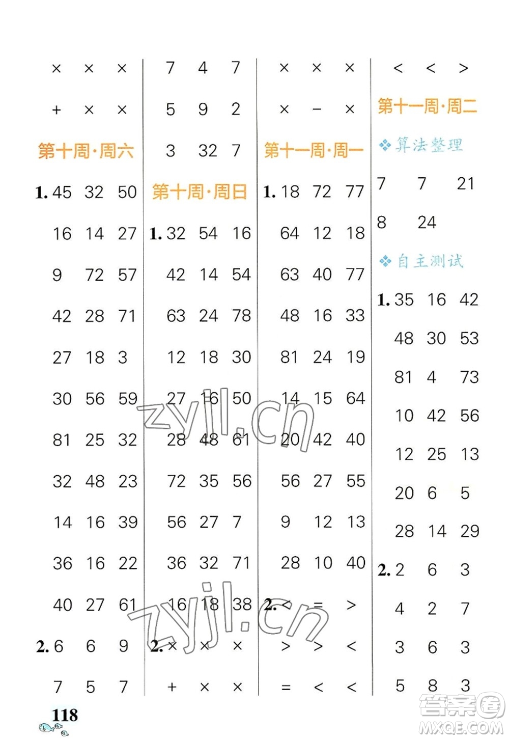 遼寧教育出版社2022PASS小學(xué)學(xué)霸天天計算二年級數(shù)學(xué)上冊RJ人教版答案