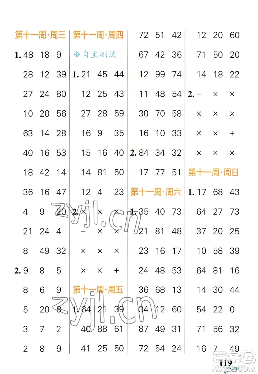 遼寧教育出版社2022PASS小學(xué)學(xué)霸天天計算二年級數(shù)學(xué)上冊RJ人教版答案