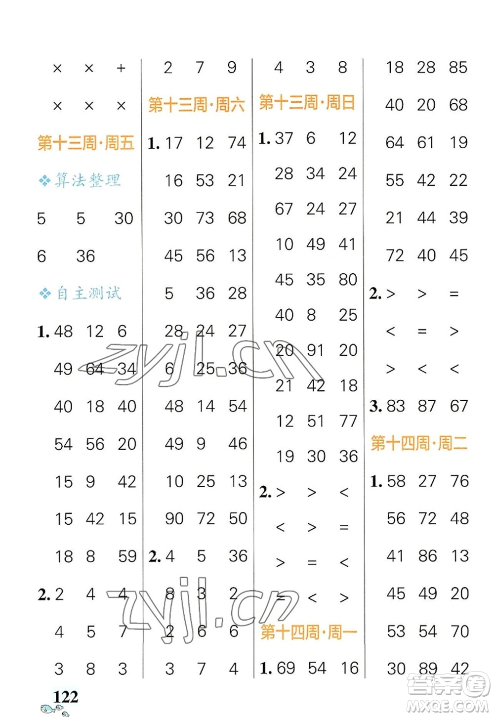 遼寧教育出版社2022PASS小學(xué)學(xué)霸天天計算二年級數(shù)學(xué)上冊RJ人教版答案