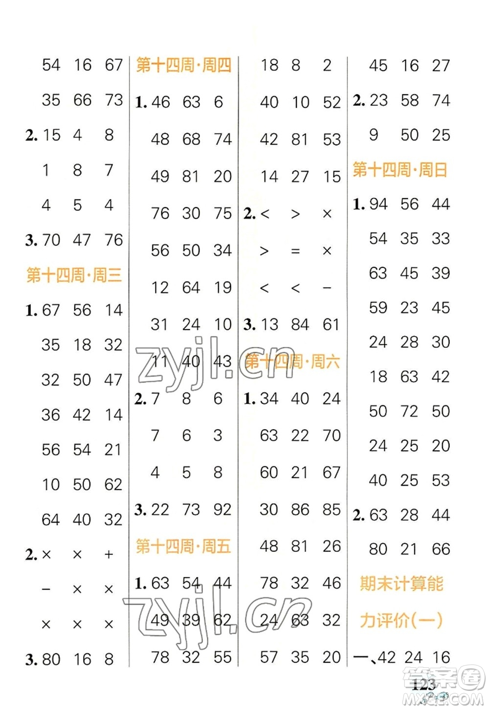 遼寧教育出版社2022PASS小學(xué)學(xué)霸天天計算二年級數(shù)學(xué)上冊RJ人教版答案