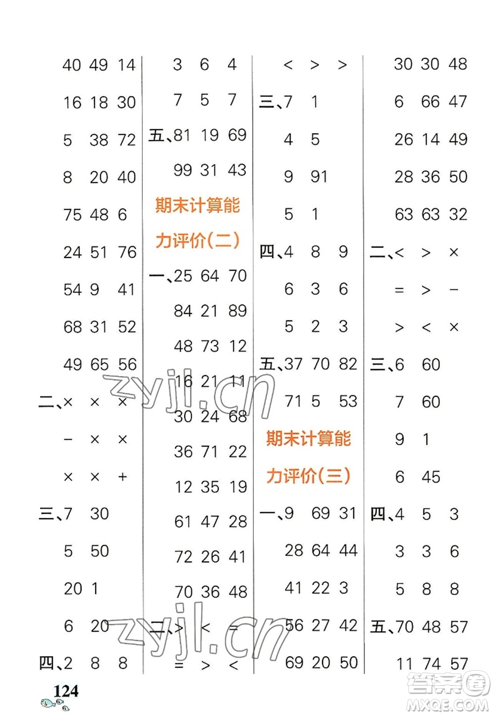 遼寧教育出版社2022PASS小學(xué)學(xué)霸天天計算二年級數(shù)學(xué)上冊RJ人教版答案