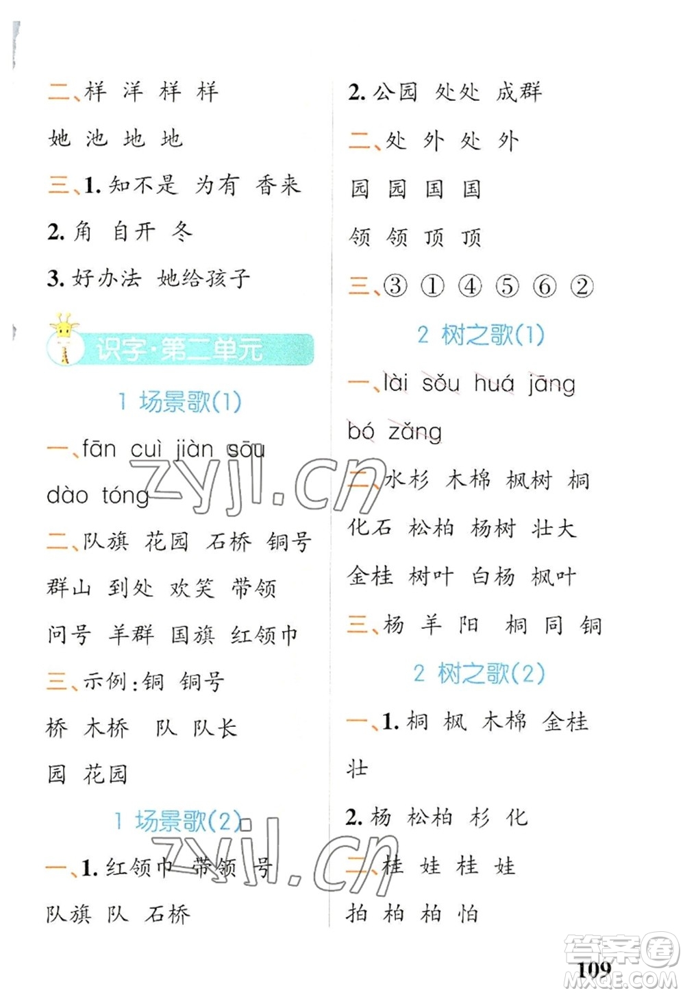 遼寧教育出版社2022PASS小學學霸天天默寫二年級語文上冊統(tǒng)編版答案