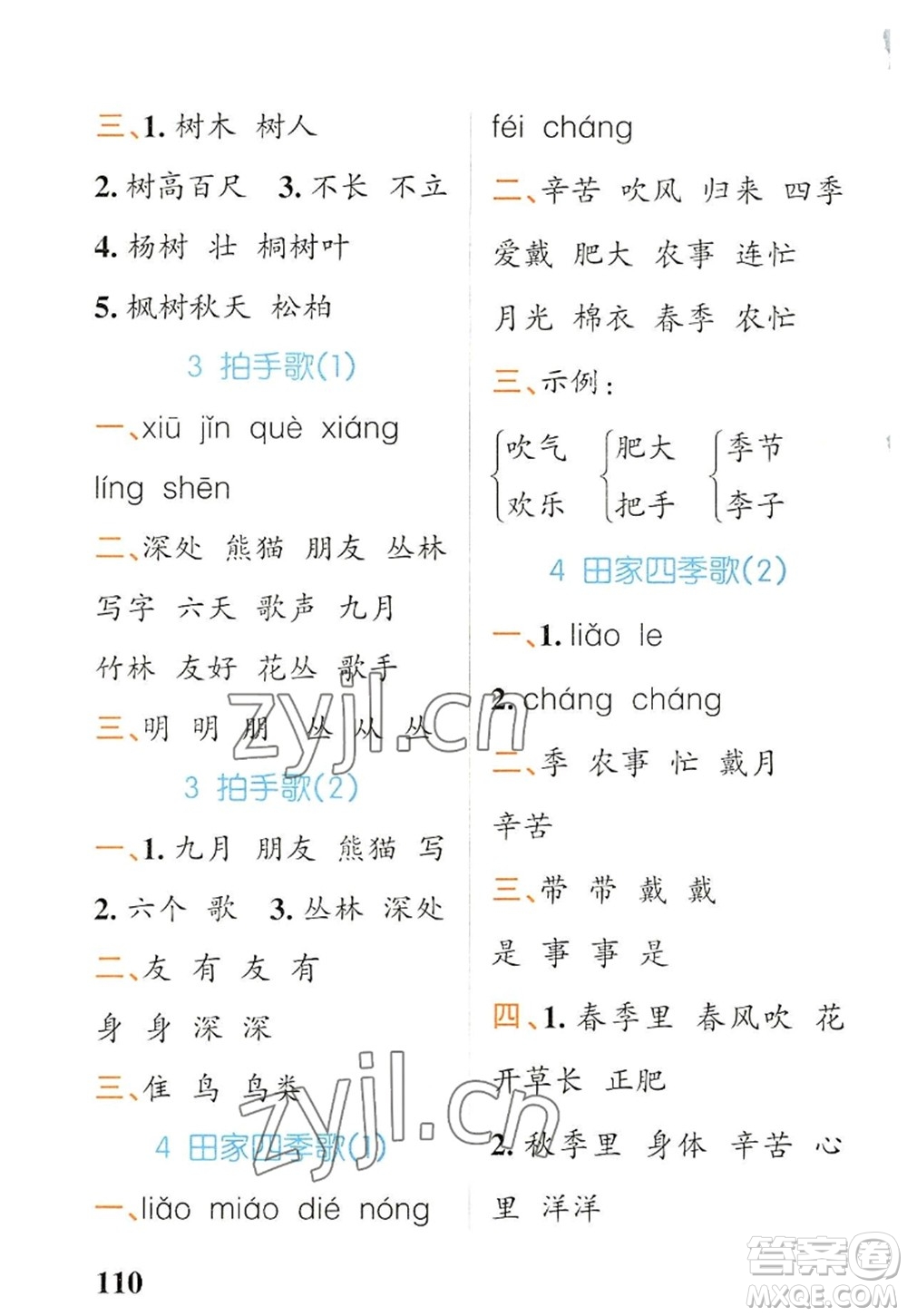 遼寧教育出版社2022PASS小學學霸天天默寫二年級語文上冊統(tǒng)編版答案