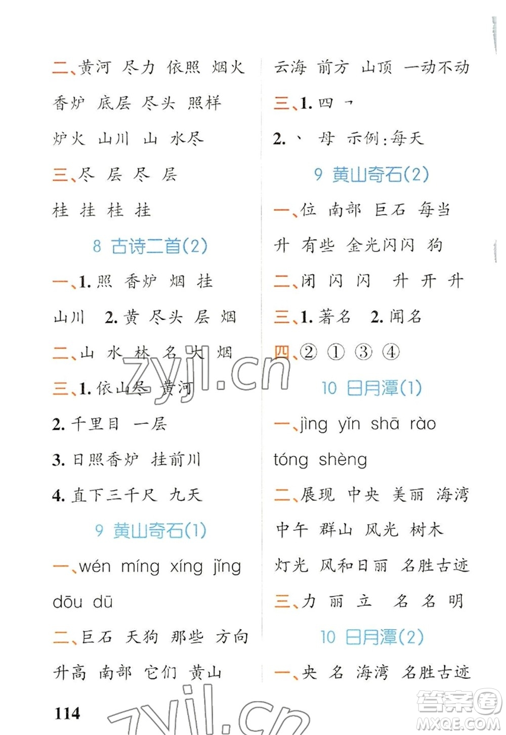 遼寧教育出版社2022PASS小學學霸天天默寫二年級語文上冊統(tǒng)編版答案