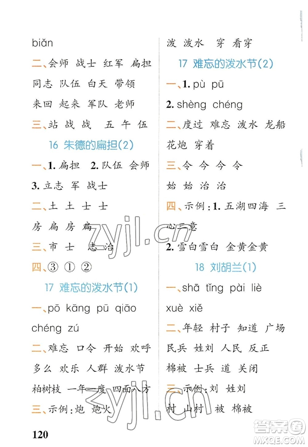 遼寧教育出版社2022PASS小學學霸天天默寫二年級語文上冊統(tǒng)編版答案