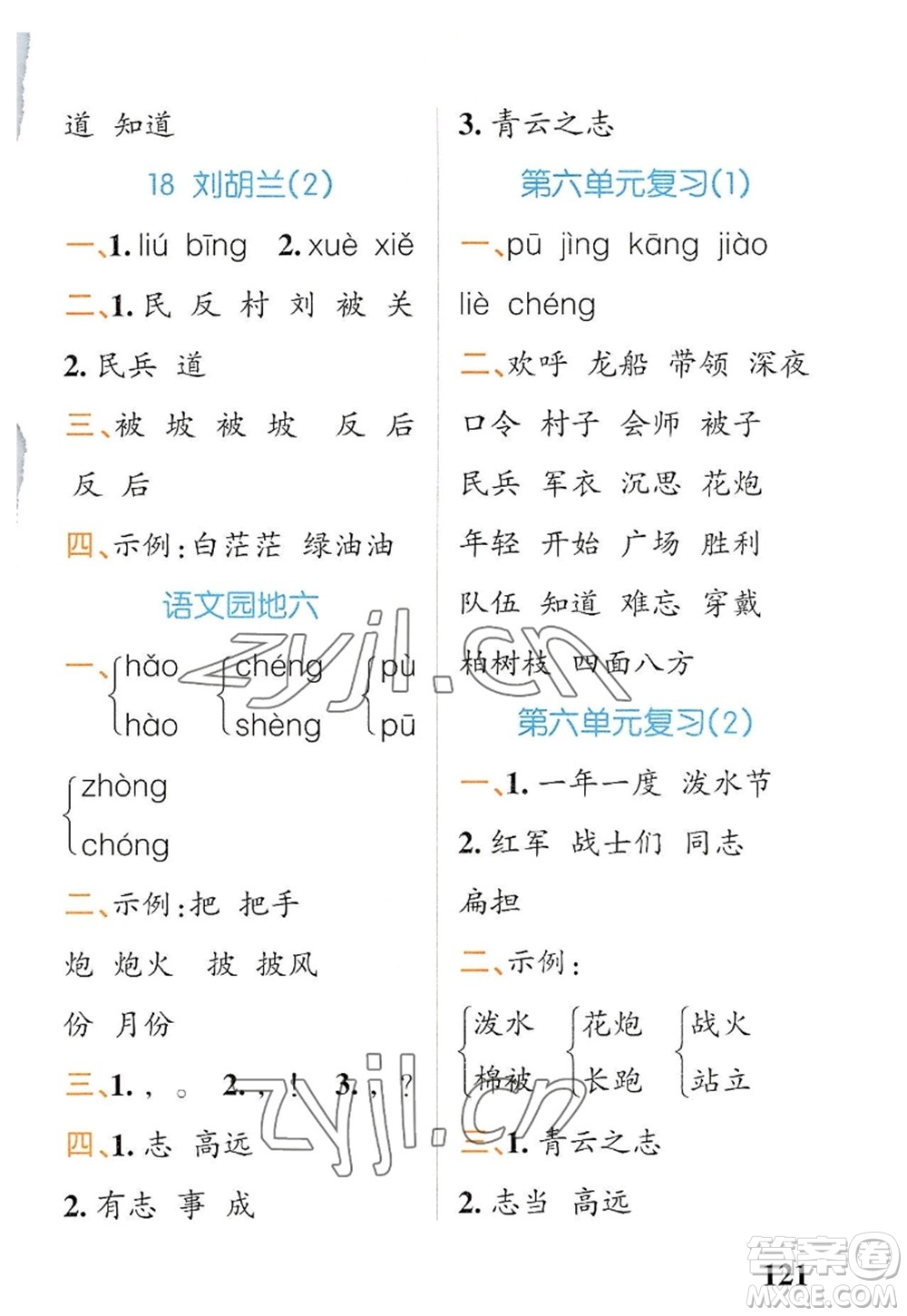 遼寧教育出版社2022PASS小學學霸天天默寫二年級語文上冊統(tǒng)編版答案