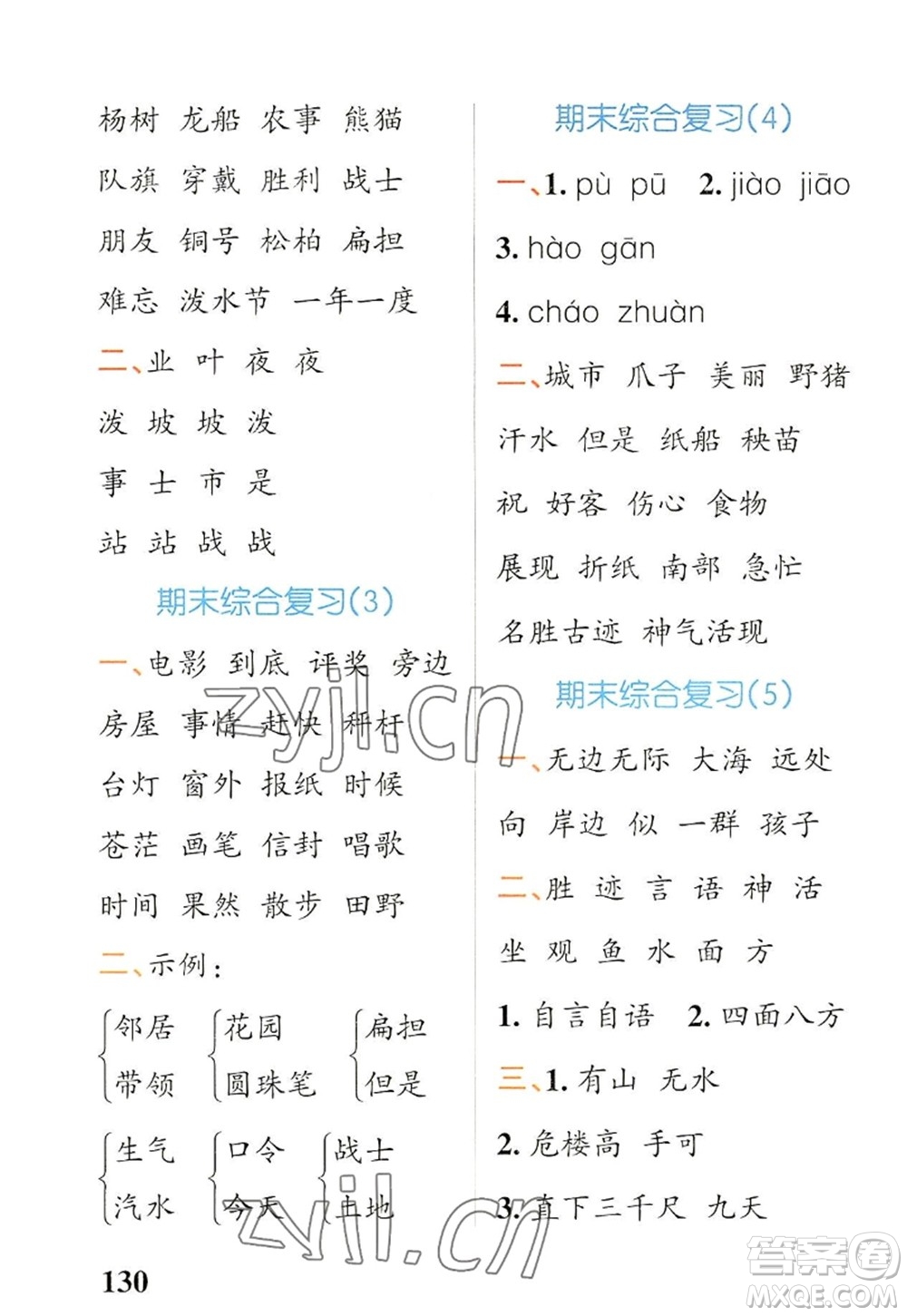 遼寧教育出版社2022PASS小學學霸天天默寫二年級語文上冊統(tǒng)編版答案