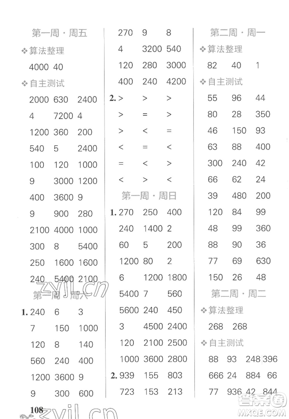 遼寧教育出版社2022PASS小學(xué)學(xué)霸天天計算三年級數(shù)學(xué)上冊SJ蘇教版答案