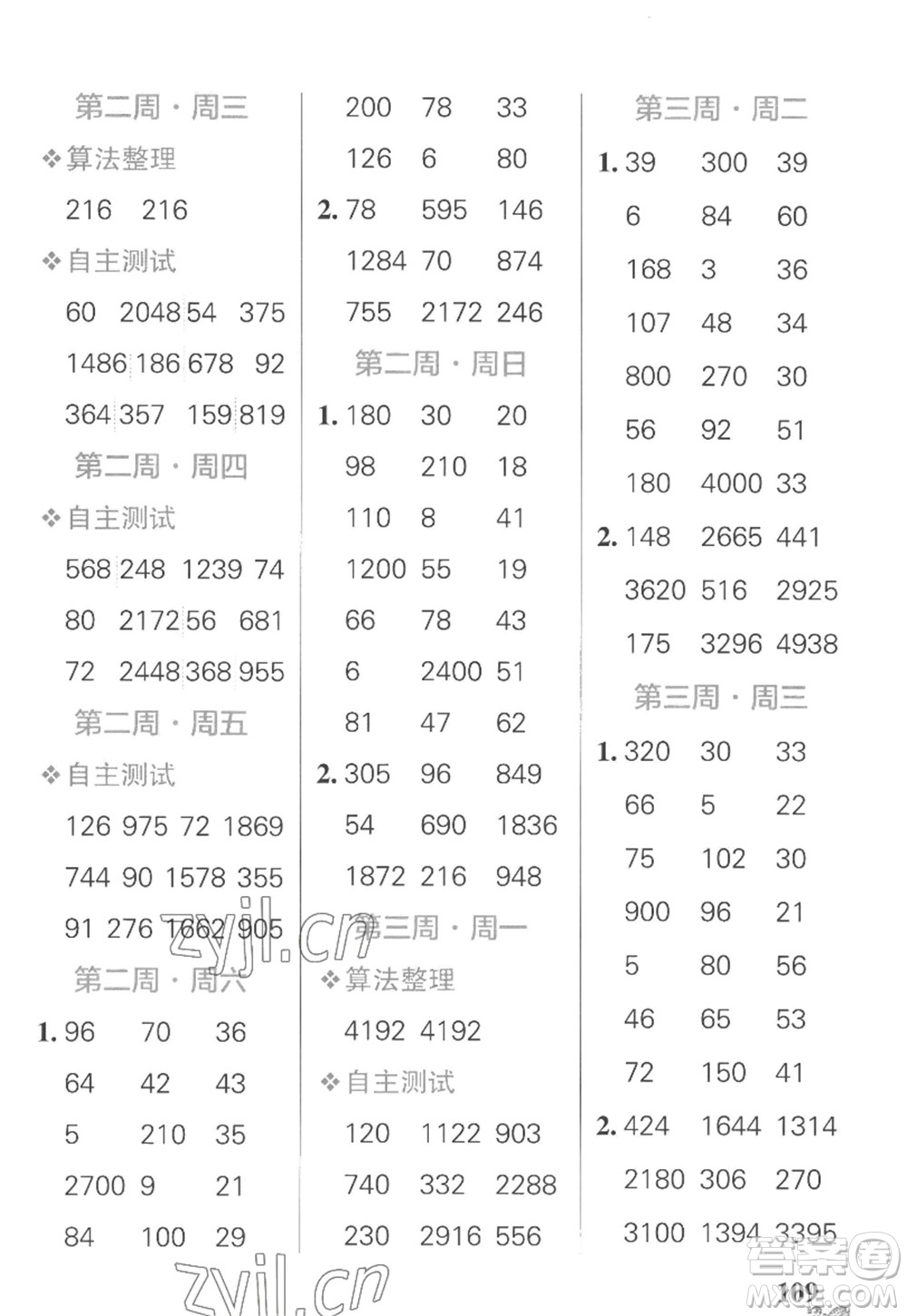 遼寧教育出版社2022PASS小學(xué)學(xué)霸天天計算三年級數(shù)學(xué)上冊SJ蘇教版答案