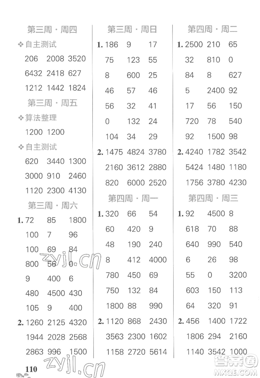 遼寧教育出版社2022PASS小學(xué)學(xué)霸天天計算三年級數(shù)學(xué)上冊SJ蘇教版答案