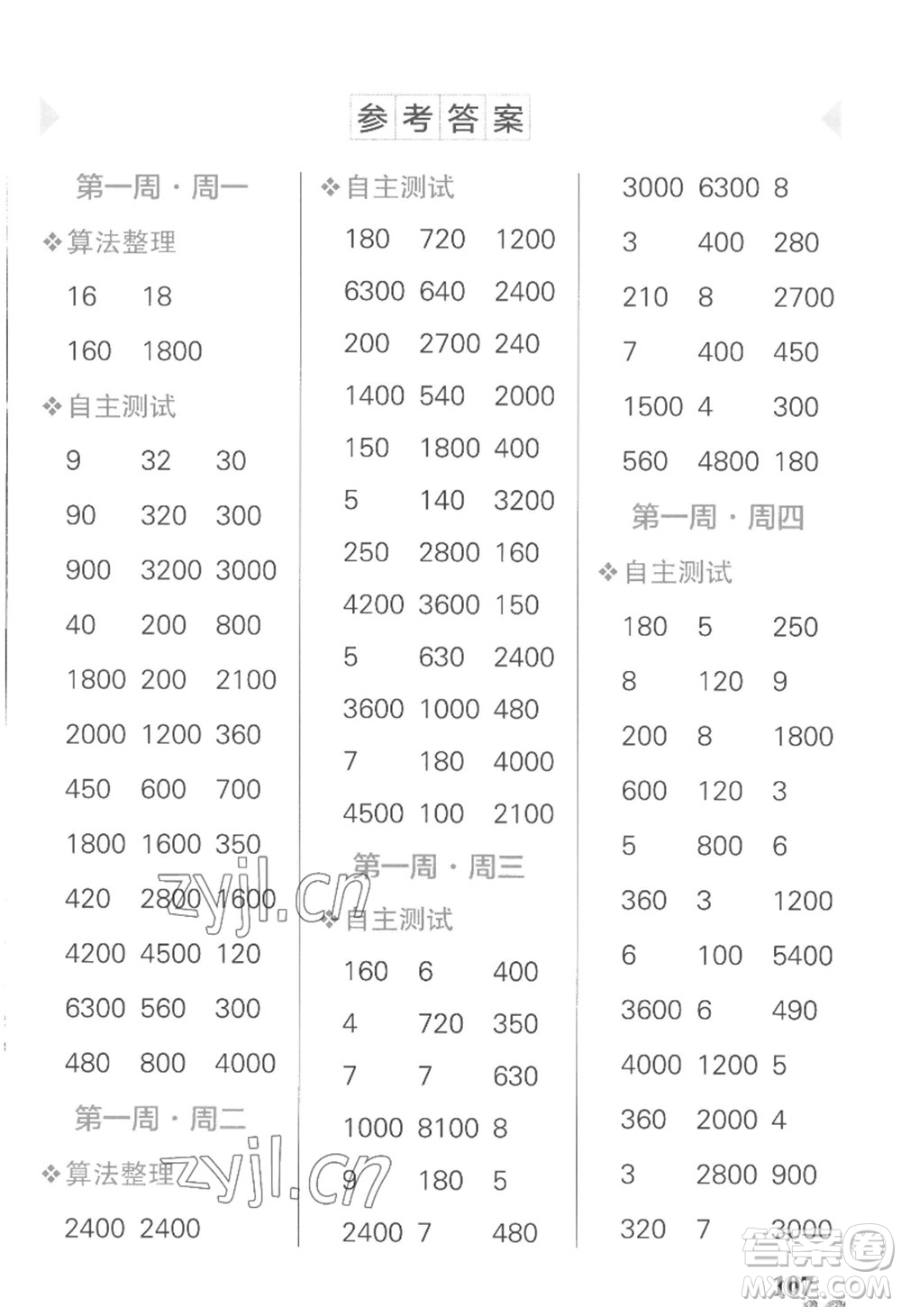 遼寧教育出版社2022PASS小學(xué)學(xué)霸天天計算三年級數(shù)學(xué)上冊SJ蘇教版答案