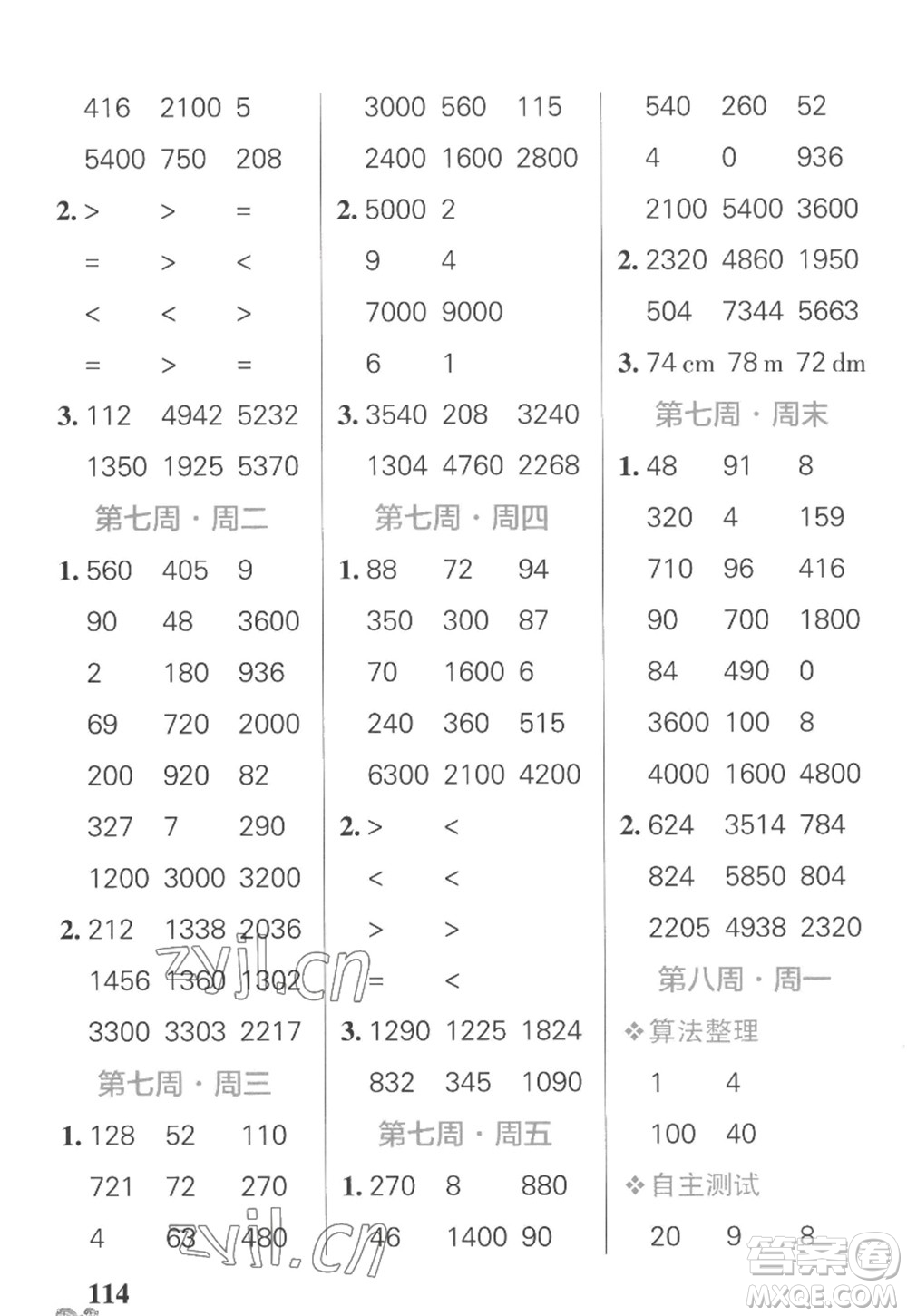 遼寧教育出版社2022PASS小學(xué)學(xué)霸天天計算三年級數(shù)學(xué)上冊SJ蘇教版答案