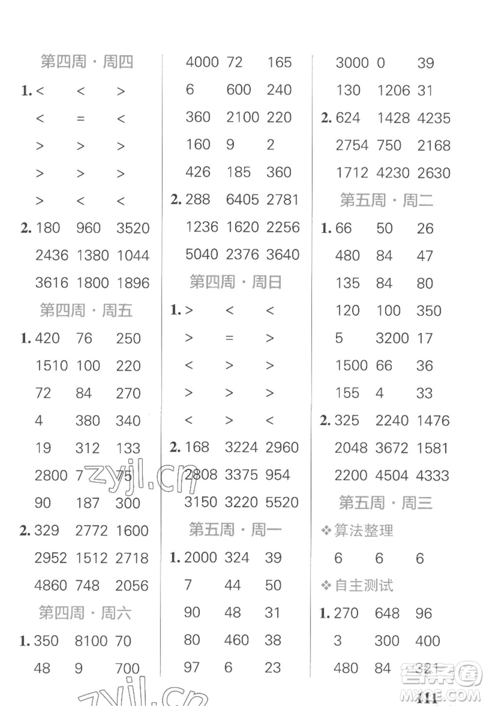 遼寧教育出版社2022PASS小學(xué)學(xué)霸天天計算三年級數(shù)學(xué)上冊SJ蘇教版答案