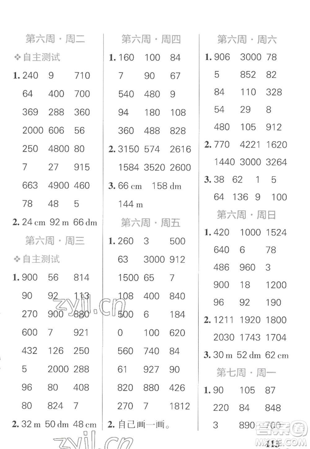 遼寧教育出版社2022PASS小學(xué)學(xué)霸天天計算三年級數(shù)學(xué)上冊SJ蘇教版答案