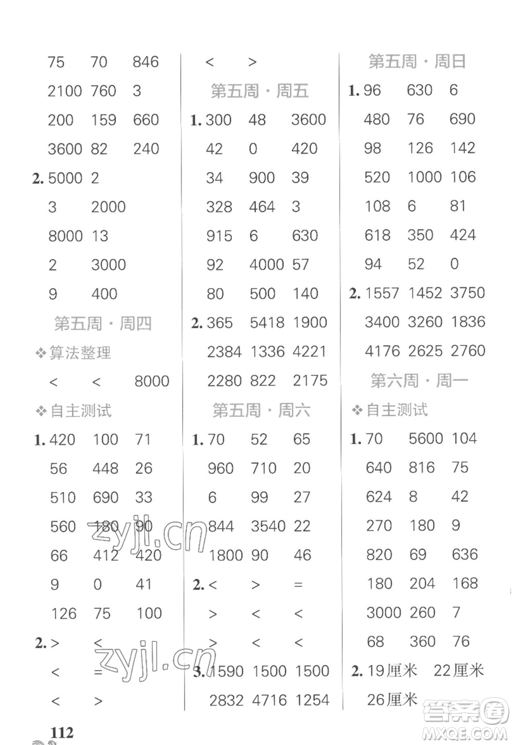 遼寧教育出版社2022PASS小學(xué)學(xué)霸天天計算三年級數(shù)學(xué)上冊SJ蘇教版答案