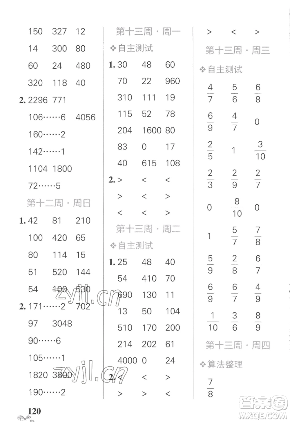 遼寧教育出版社2022PASS小學(xué)學(xué)霸天天計算三年級數(shù)學(xué)上冊SJ蘇教版答案