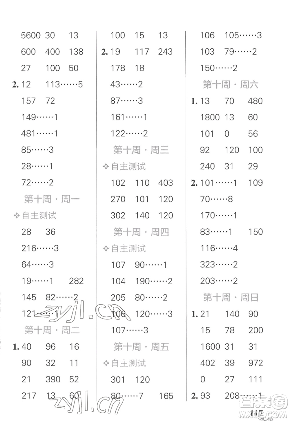 遼寧教育出版社2022PASS小學(xué)學(xué)霸天天計算三年級數(shù)學(xué)上冊SJ蘇教版答案