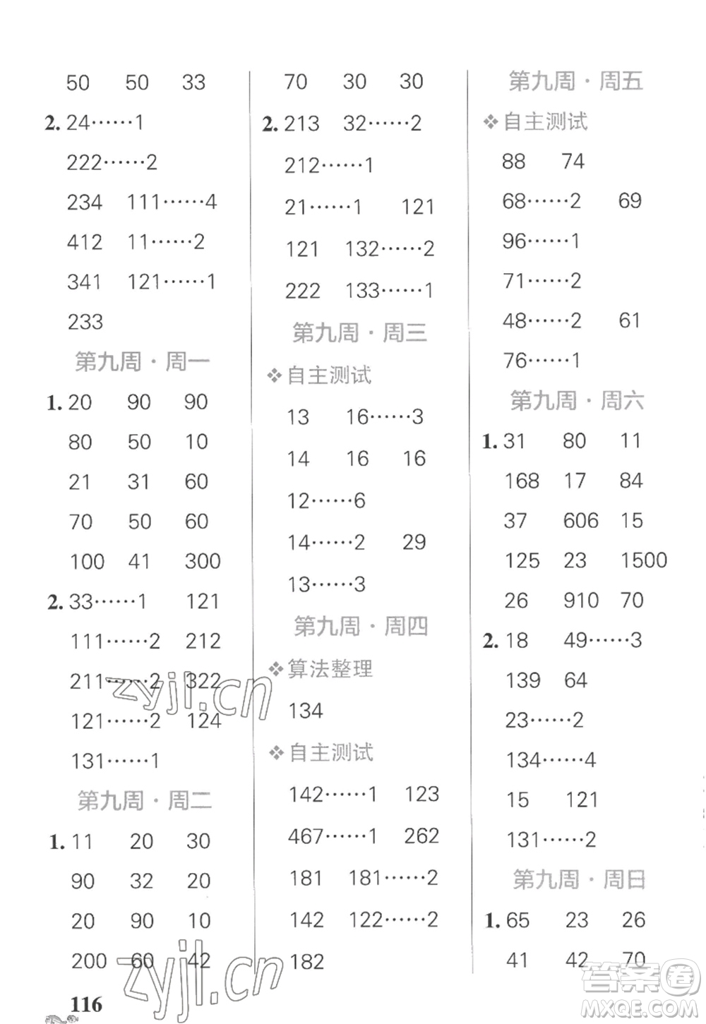 遼寧教育出版社2022PASS小學(xué)學(xué)霸天天計算三年級數(shù)學(xué)上冊SJ蘇教版答案