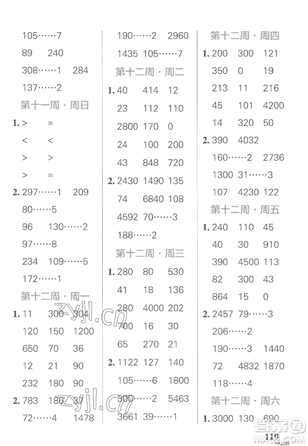 遼寧教育出版社2022PASS小學(xué)學(xué)霸天天計算三年級數(shù)學(xué)上冊SJ蘇教版答案