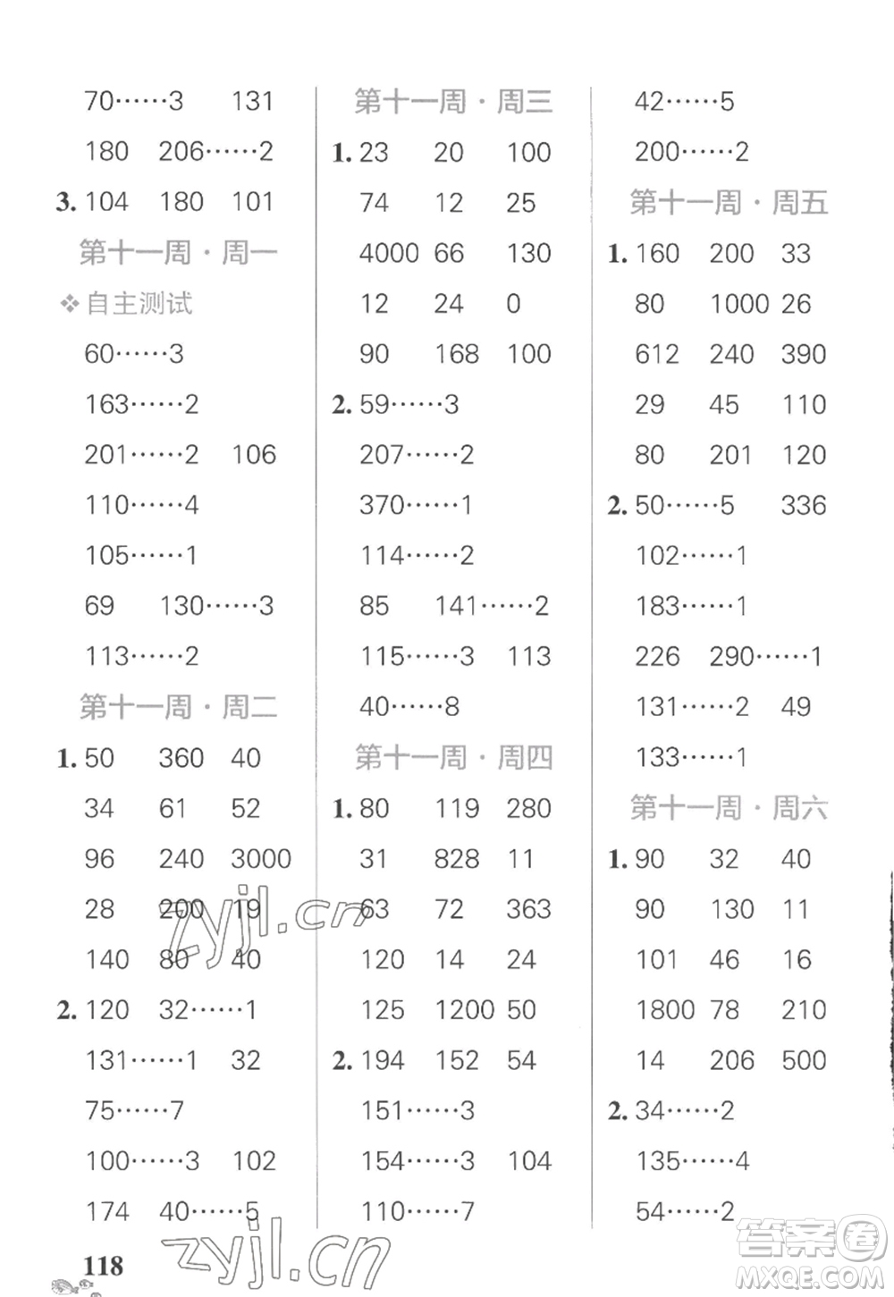 遼寧教育出版社2022PASS小學(xué)學(xué)霸天天計算三年級數(shù)學(xué)上冊SJ蘇教版答案