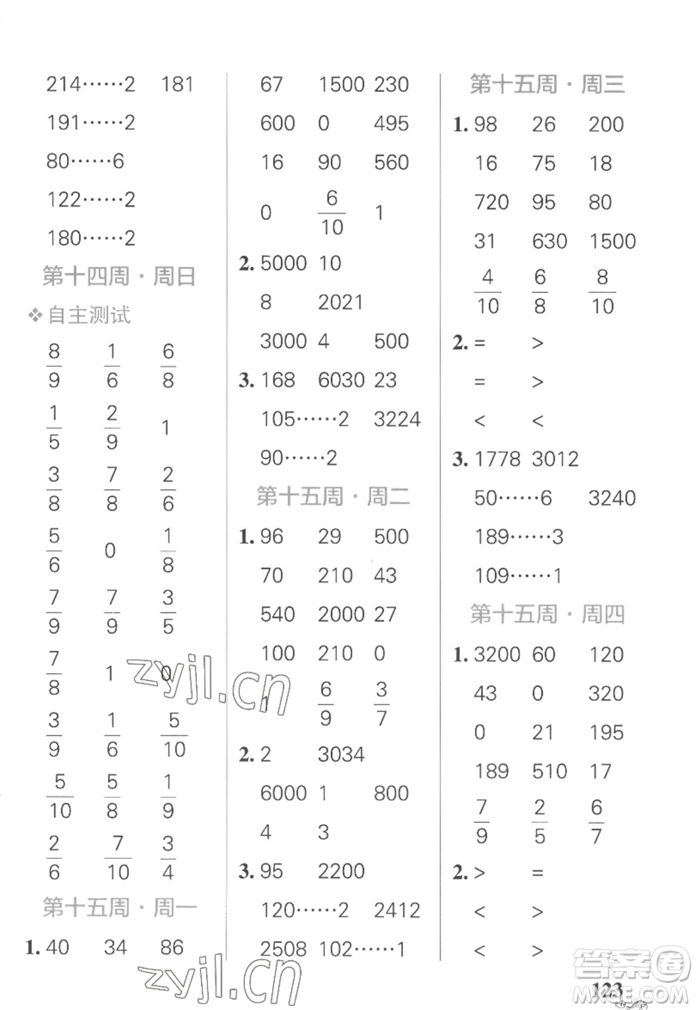 遼寧教育出版社2022PASS小學(xué)學(xué)霸天天計算三年級數(shù)學(xué)上冊SJ蘇教版答案