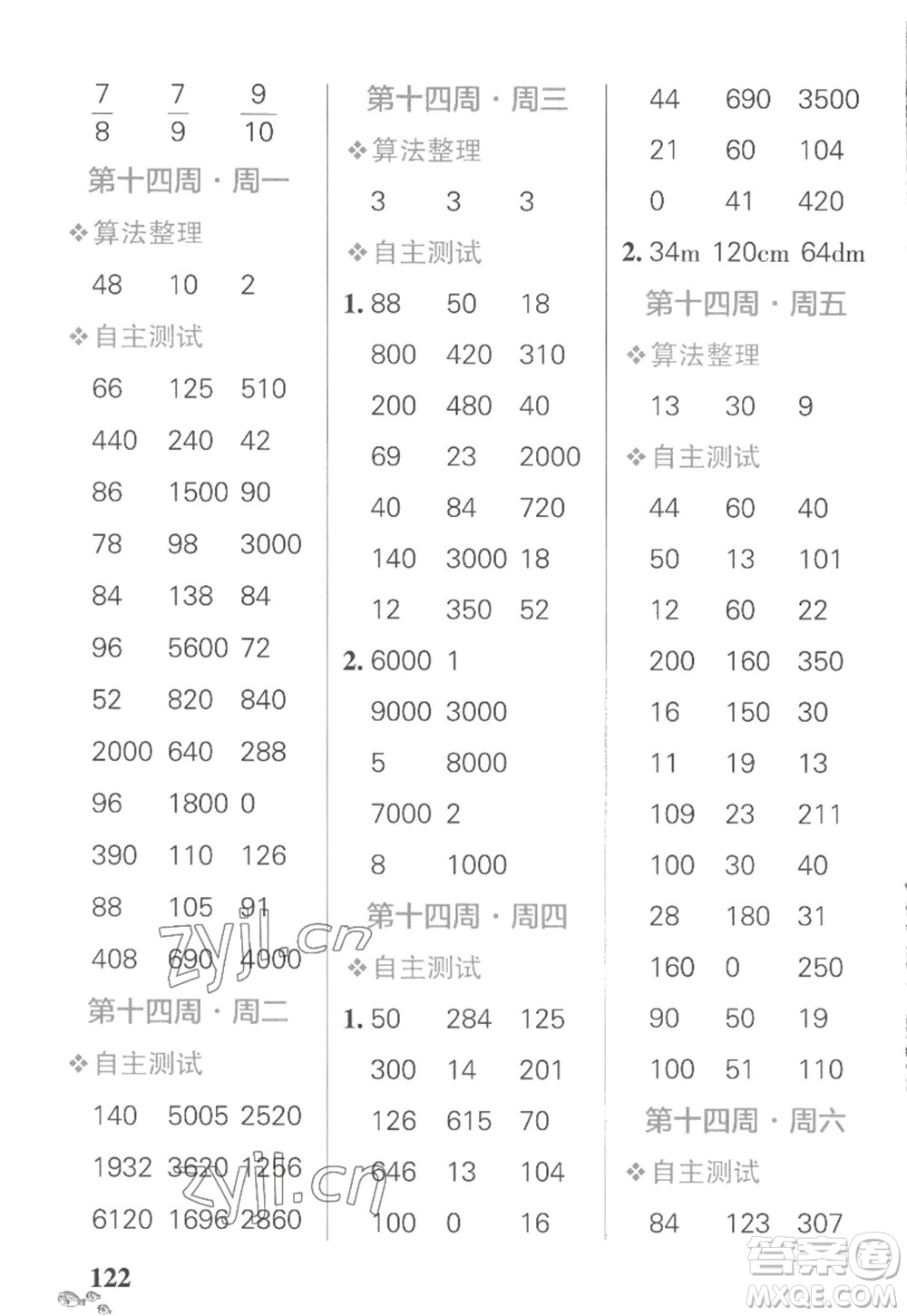 遼寧教育出版社2022PASS小學(xué)學(xué)霸天天計算三年級數(shù)學(xué)上冊SJ蘇教版答案