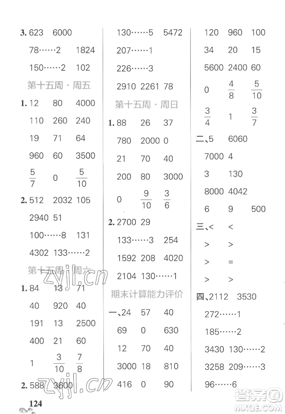 遼寧教育出版社2022PASS小學(xué)學(xué)霸天天計算三年級數(shù)學(xué)上冊SJ蘇教版答案