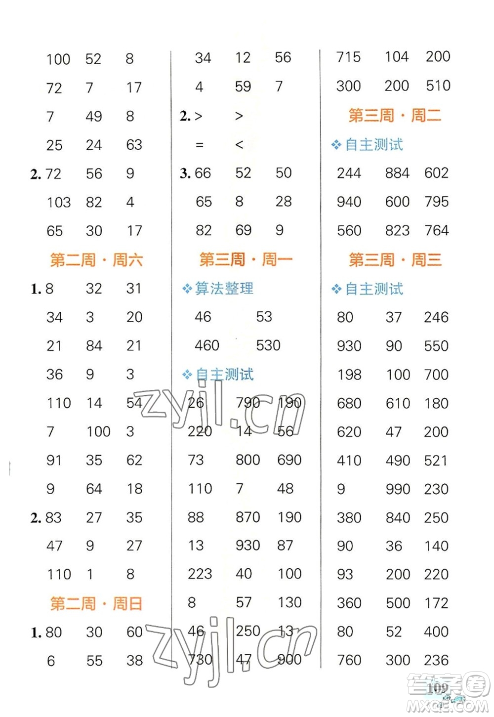 遼寧教育出版社2022PASS小學(xué)學(xué)霸天天計(jì)算三年級數(shù)學(xué)上冊BS北師版答案