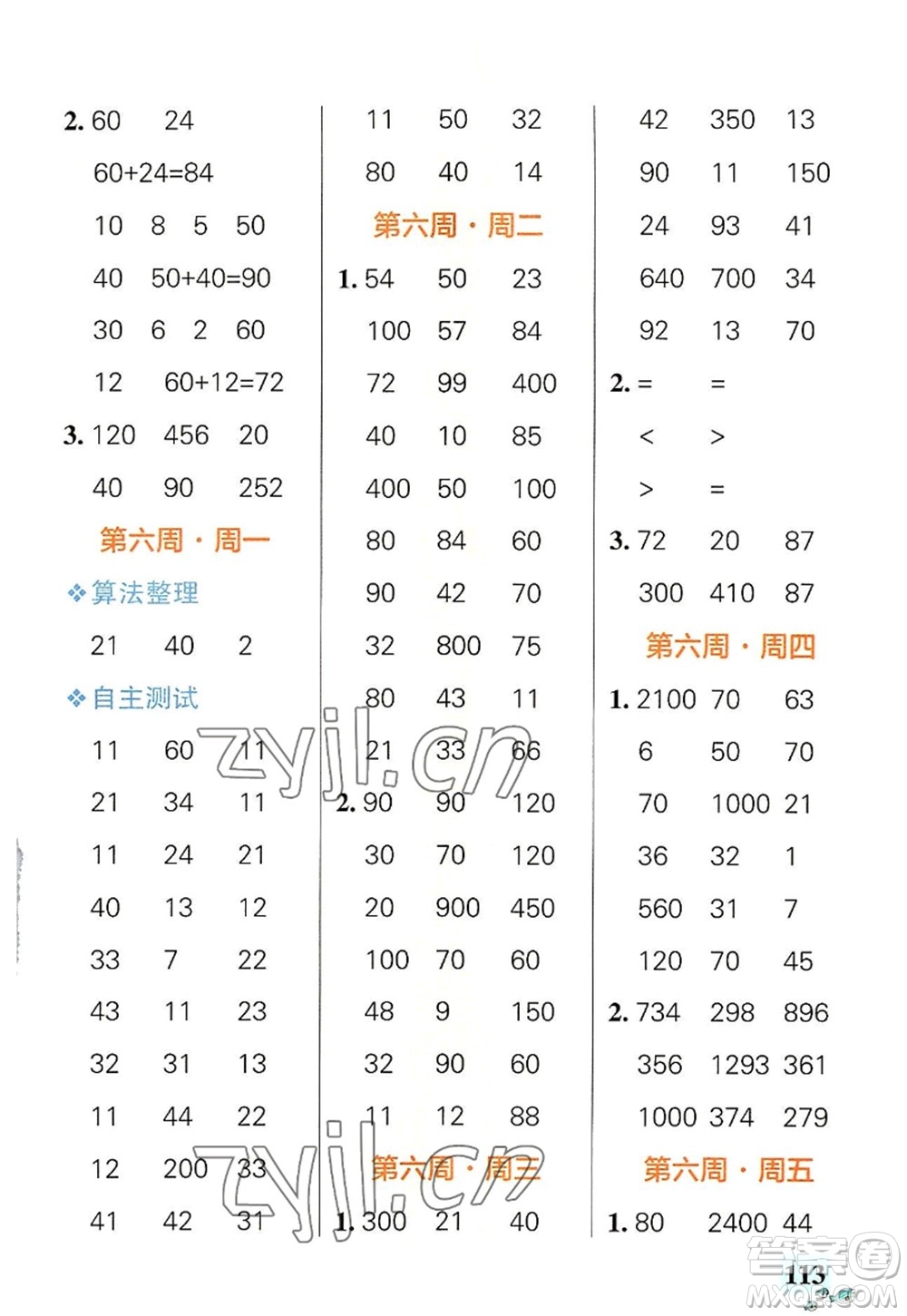 遼寧教育出版社2022PASS小學(xué)學(xué)霸天天計(jì)算三年級數(shù)學(xué)上冊BS北師版答案