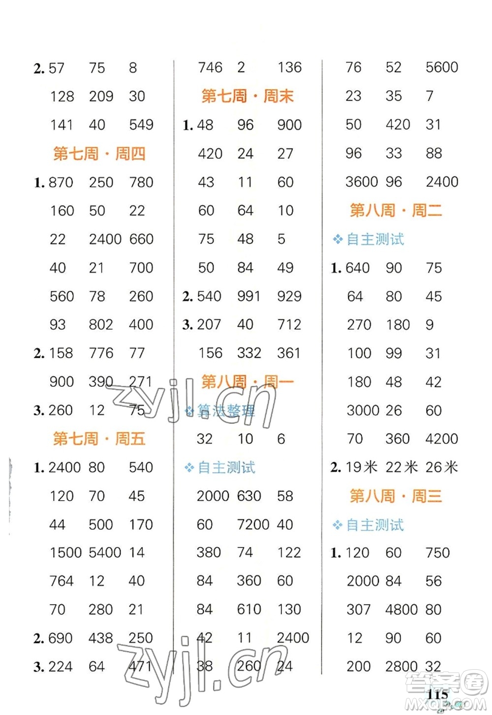 遼寧教育出版社2022PASS小學(xué)學(xué)霸天天計(jì)算三年級數(shù)學(xué)上冊BS北師版答案