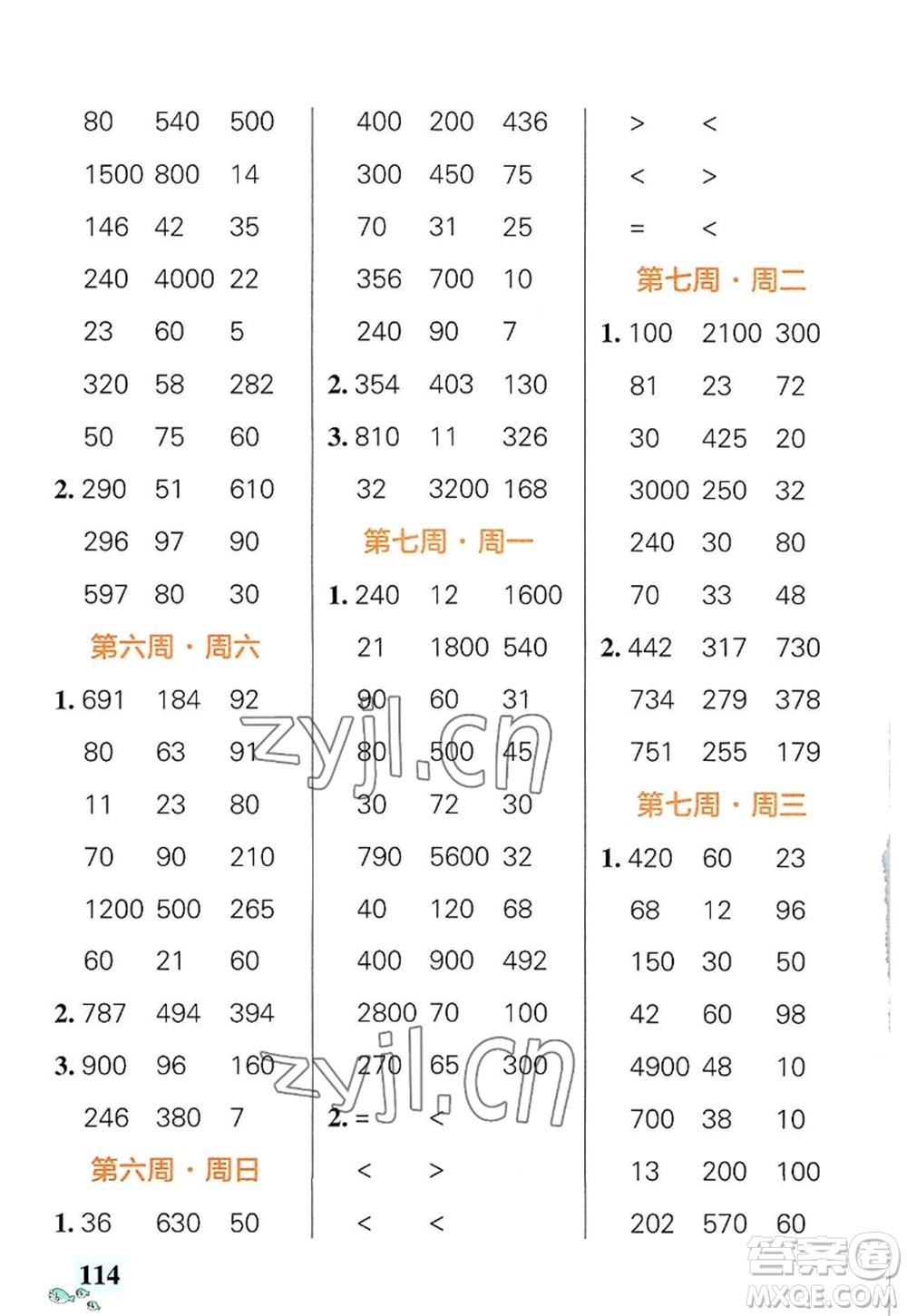 遼寧教育出版社2022PASS小學(xué)學(xué)霸天天計(jì)算三年級數(shù)學(xué)上冊BS北師版答案