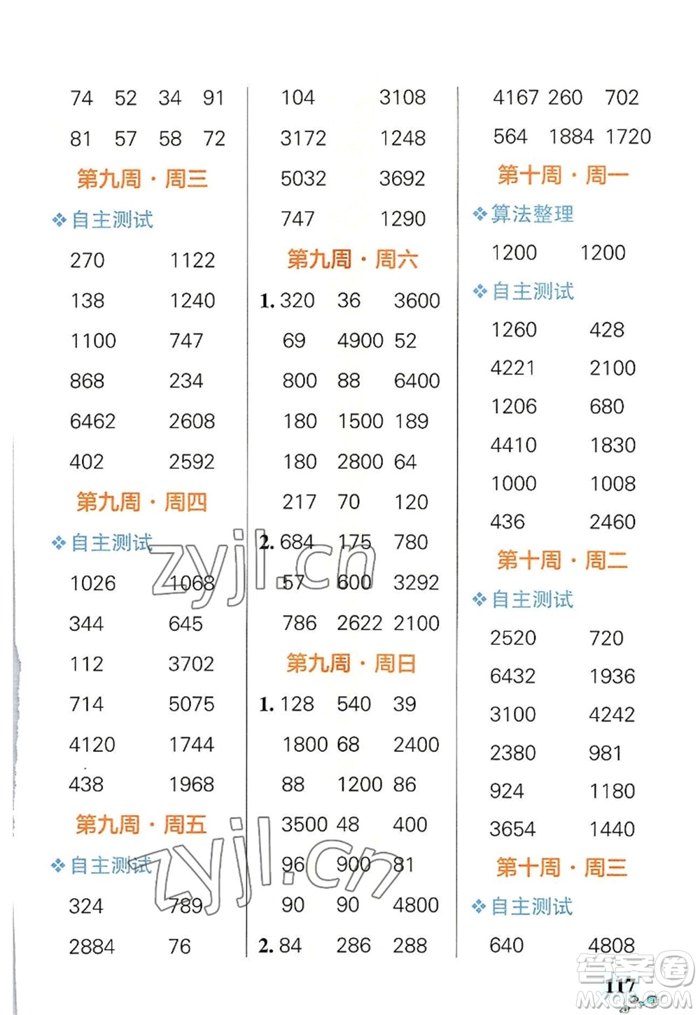 遼寧教育出版社2022PASS小學(xué)學(xué)霸天天計(jì)算三年級數(shù)學(xué)上冊BS北師版答案