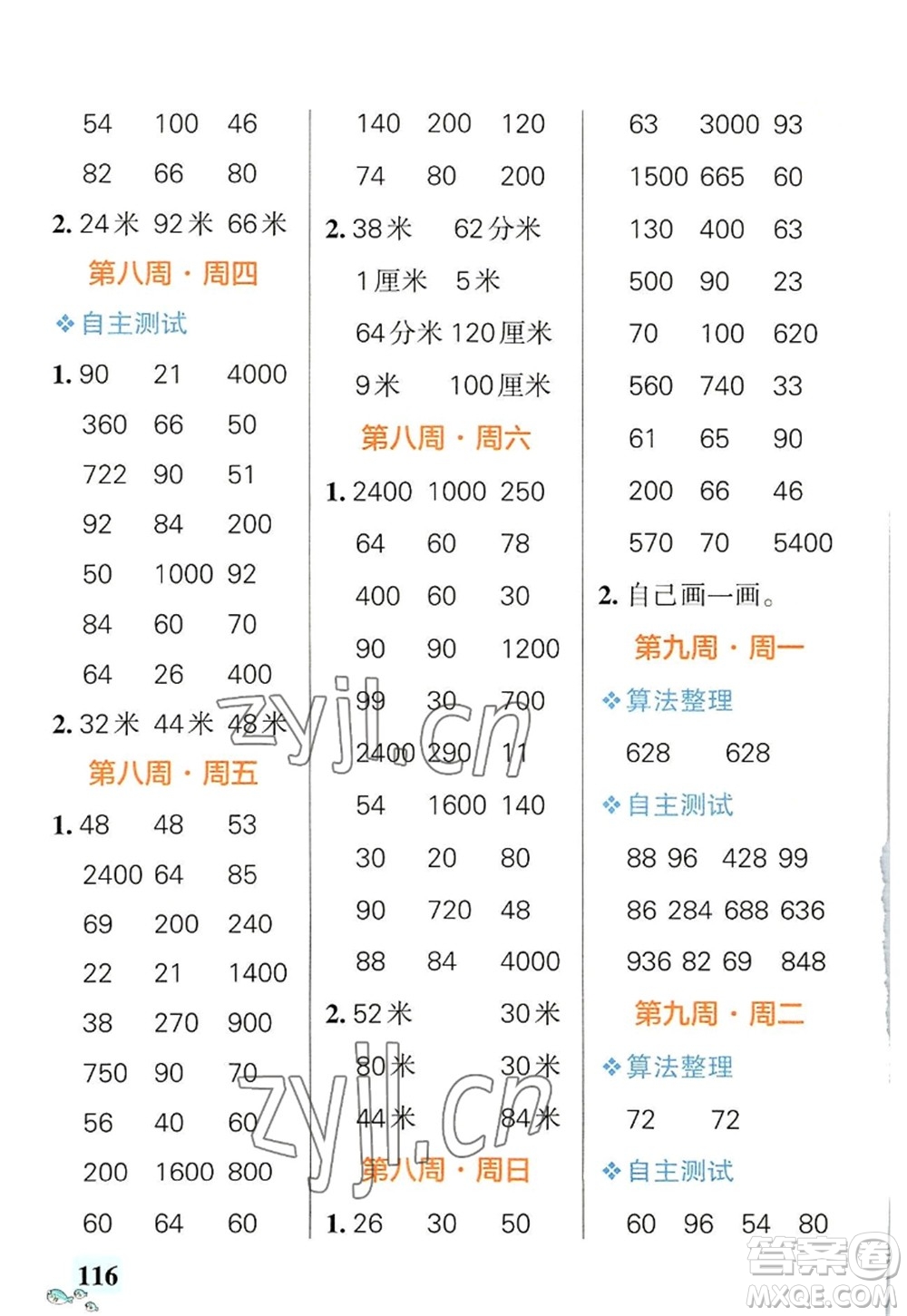 遼寧教育出版社2022PASS小學(xué)學(xué)霸天天計(jì)算三年級數(shù)學(xué)上冊BS北師版答案