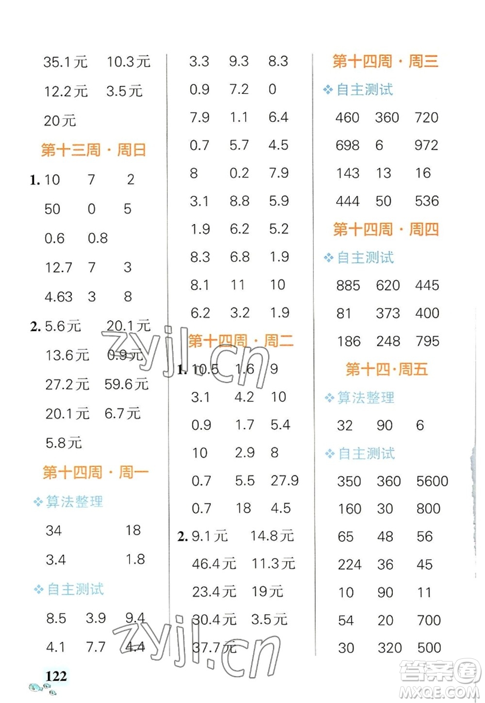 遼寧教育出版社2022PASS小學(xué)學(xué)霸天天計(jì)算三年級數(shù)學(xué)上冊BS北師版答案