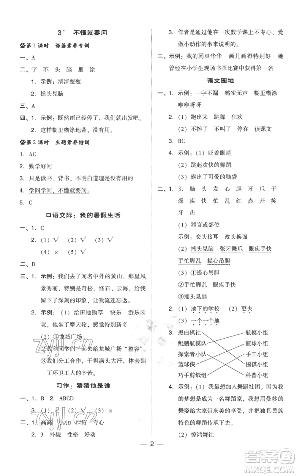 吉林教育出版社2022秋季綜合應用創(chuàng)新題典中點三年級上冊語文人教版參考答案