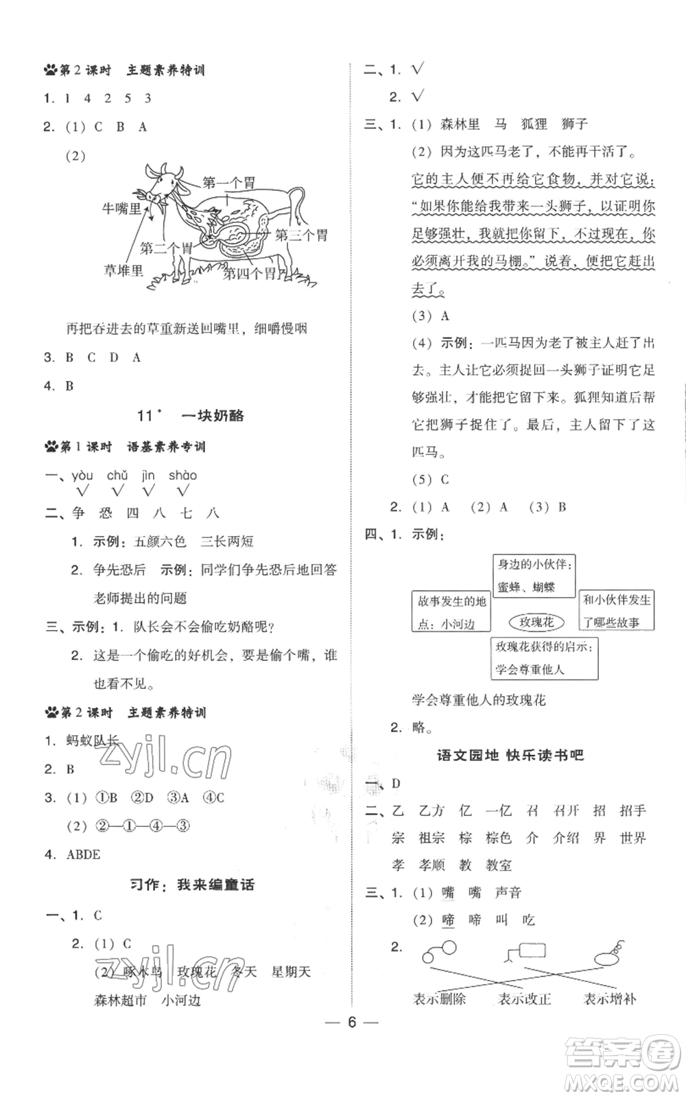 吉林教育出版社2022秋季綜合應用創(chuàng)新題典中點三年級上冊語文人教版參考答案