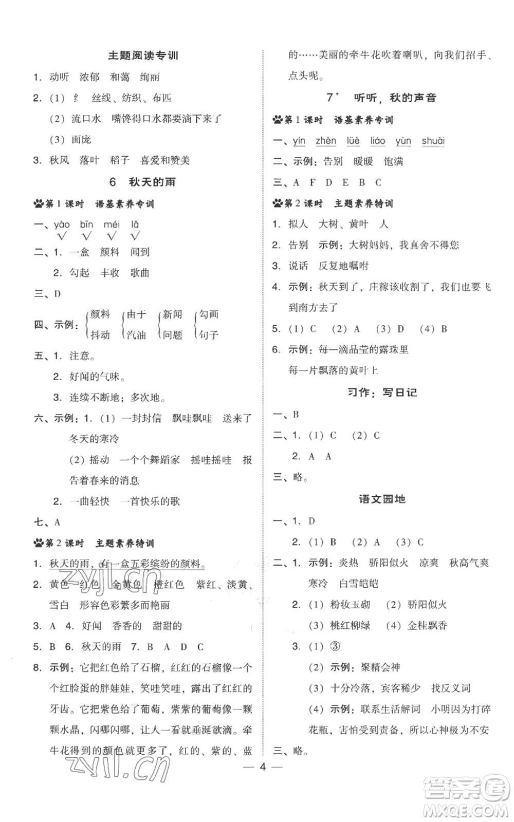 吉林教育出版社2022秋季綜合應用創(chuàng)新題典中點三年級上冊語文人教版參考答案