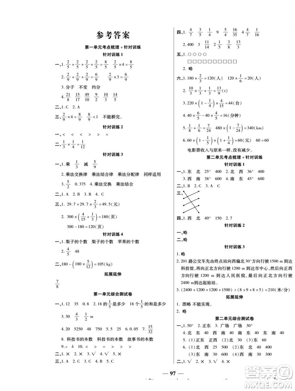 天津科學(xué)技術(shù)出版社2022奪冠金卷數(shù)學(xué)六年級(jí)上人教版答案