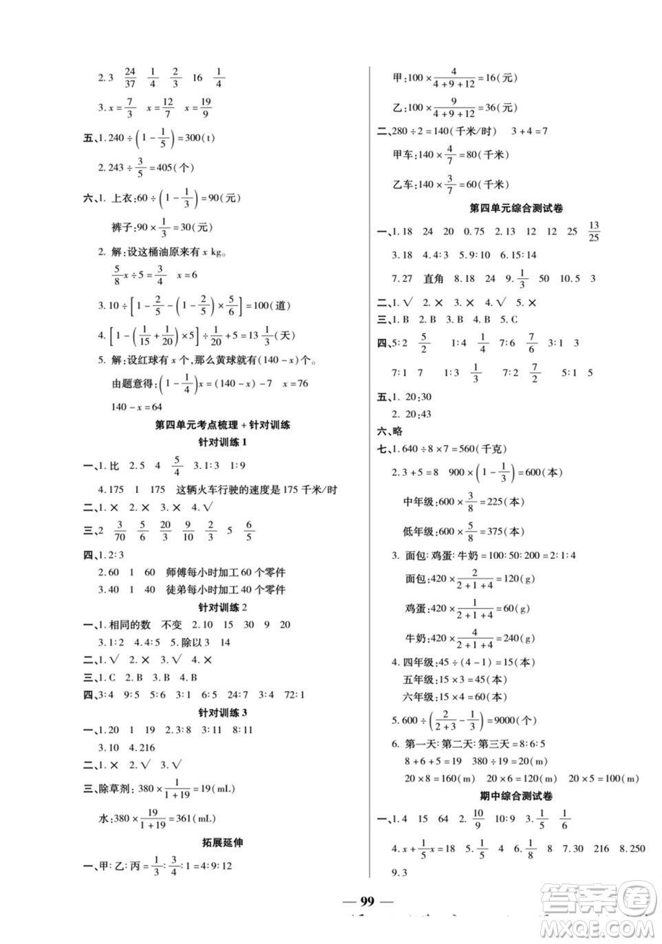 天津科學(xué)技術(shù)出版社2022奪冠金卷數(shù)學(xué)六年級(jí)上人教版答案