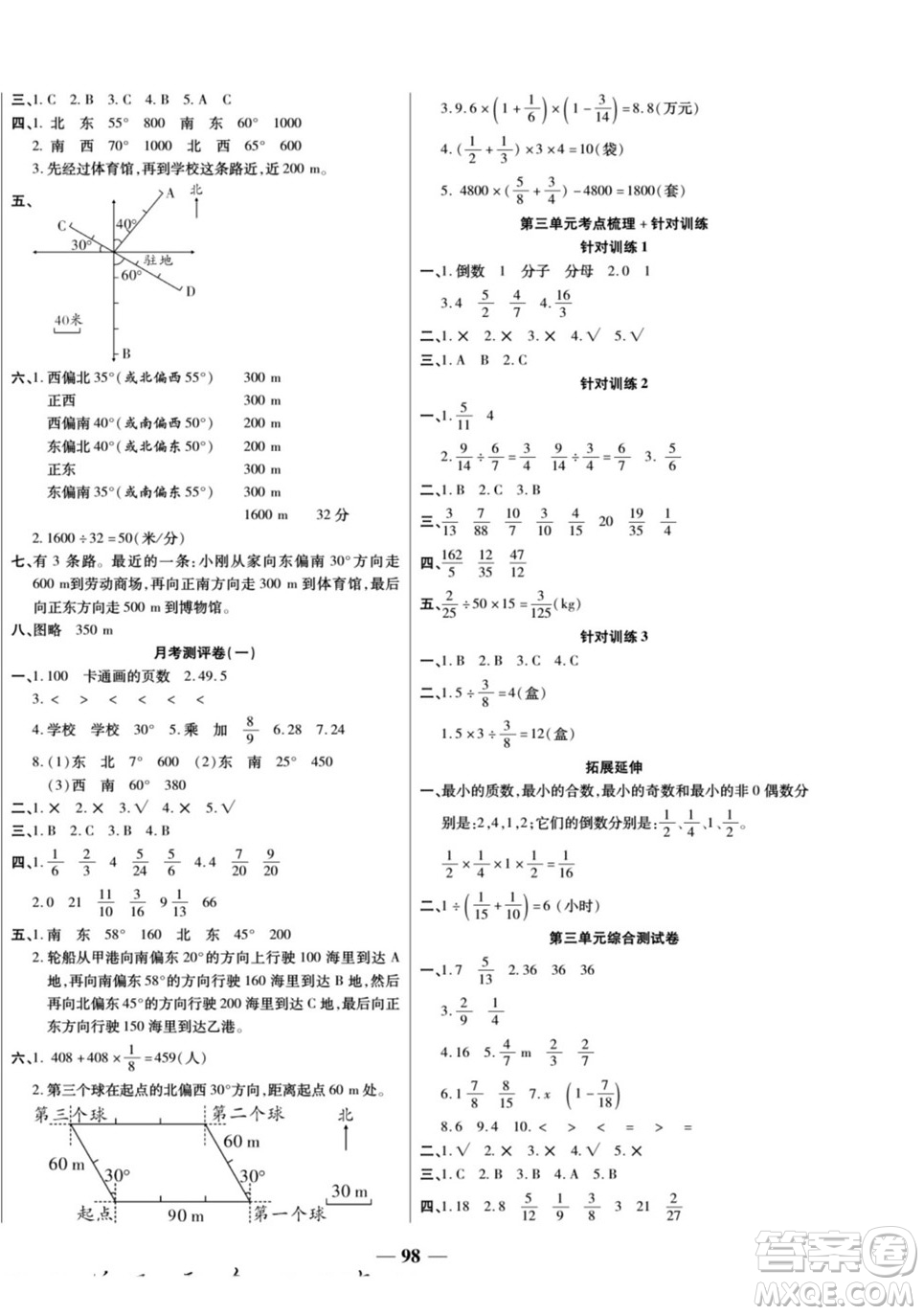 天津科學(xué)技術(shù)出版社2022奪冠金卷數(shù)學(xué)六年級(jí)上人教版答案