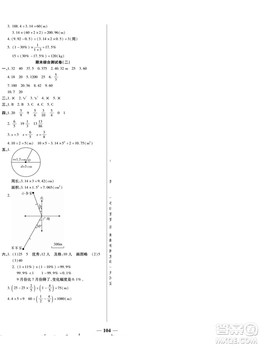 天津科學(xué)技術(shù)出版社2022奪冠金卷數(shù)學(xué)六年級(jí)上人教版答案