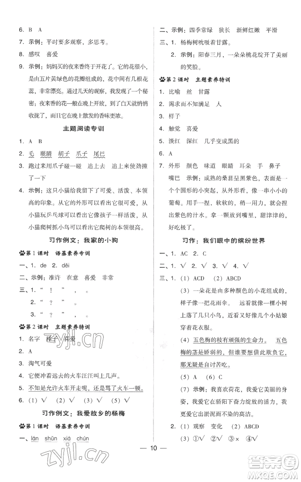 吉林教育出版社2022秋季綜合應用創(chuàng)新題典中點三年級上冊語文人教版參考答案