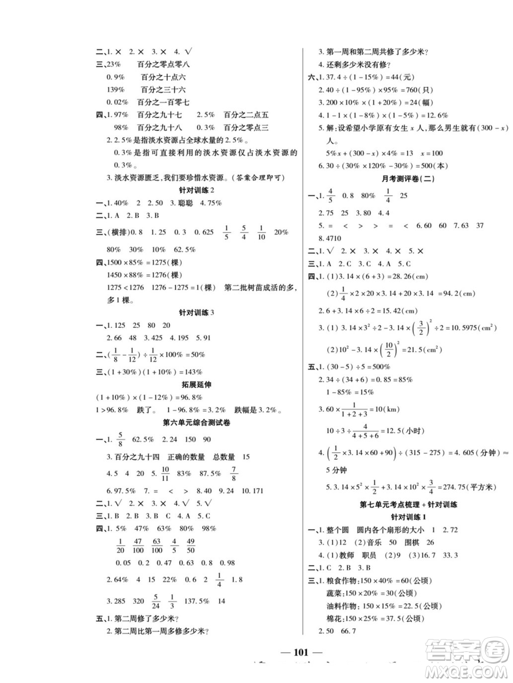 天津科學(xué)技術(shù)出版社2022奪冠金卷數(shù)學(xué)六年級(jí)上人教版答案