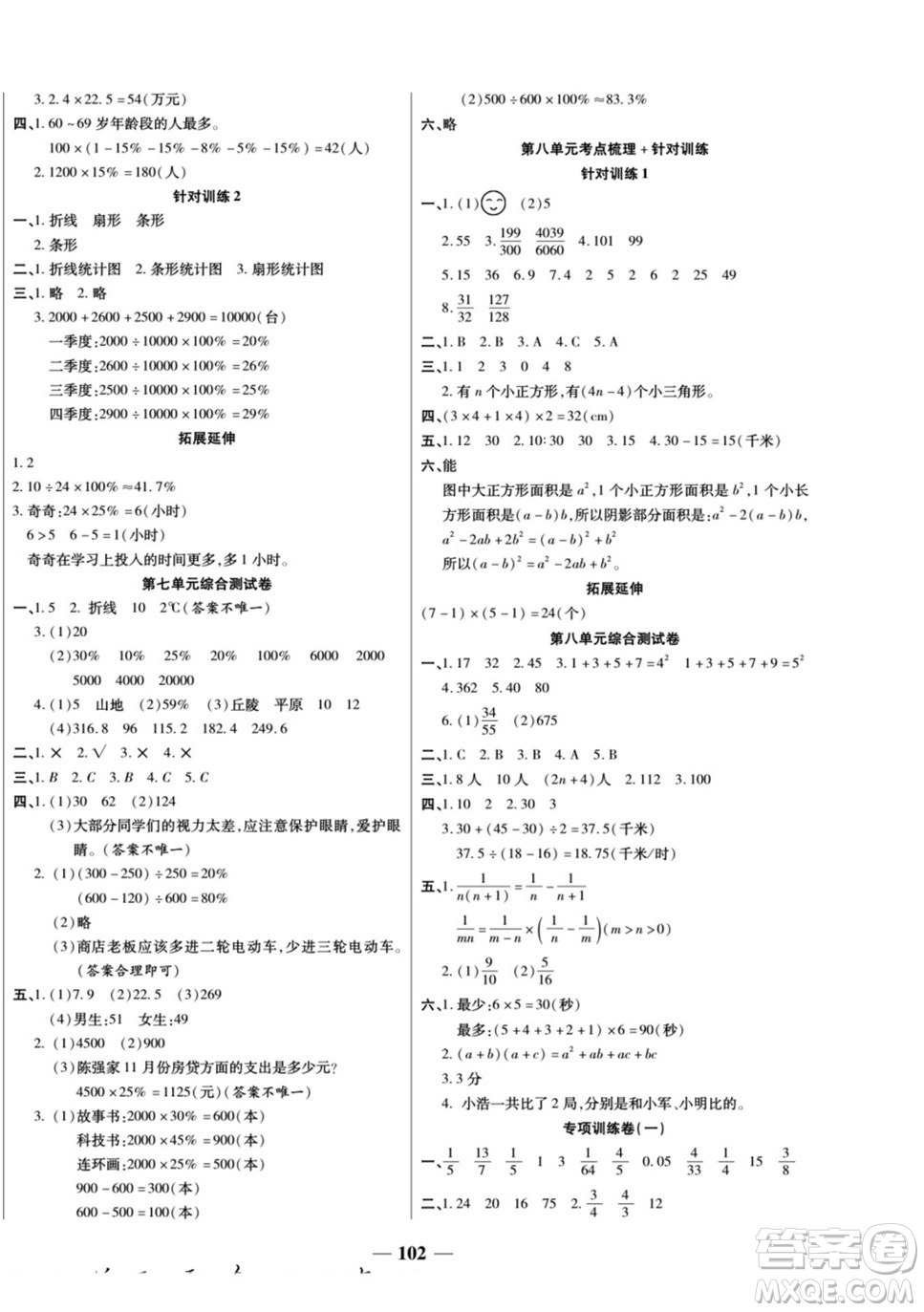 天津科學(xué)技術(shù)出版社2022奪冠金卷數(shù)學(xué)六年級(jí)上人教版答案